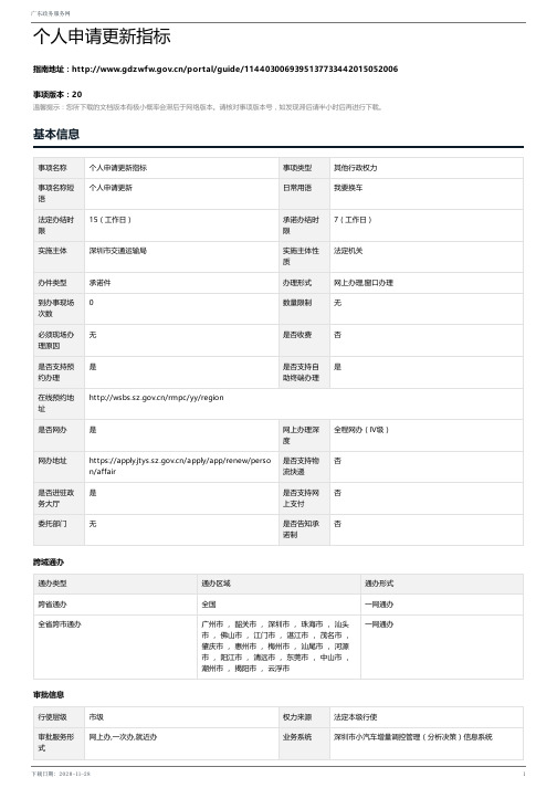 个人申请更新指标