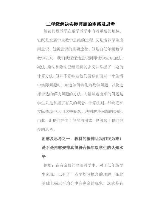 二年级解决实际问题的困惑及思考