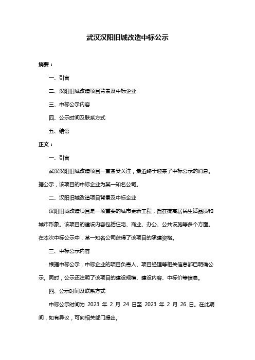 武汉汉阳旧城改造中标公示