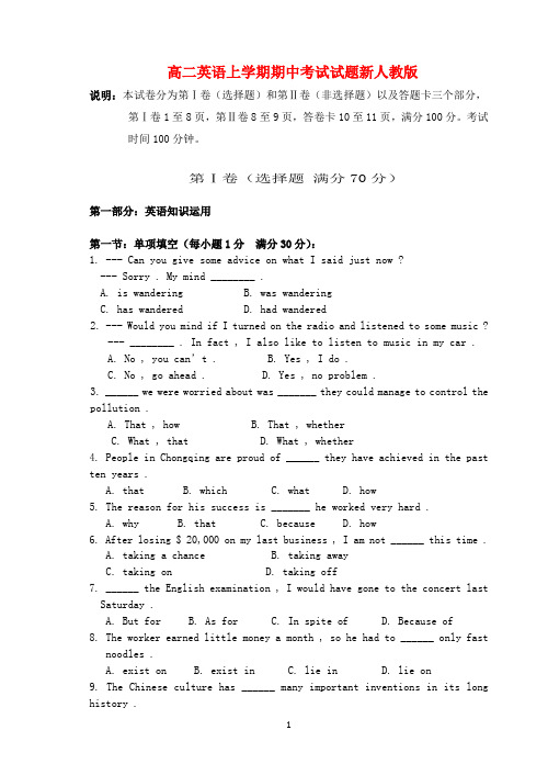 高二英语上学期期中考试试题新人教版(附答案) (5)