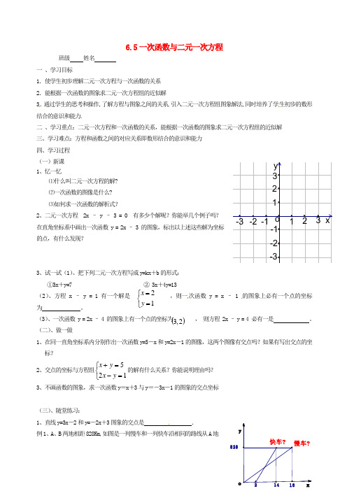 八年级数学上册 6.5 一次函数与二元一次方程学案(新版)苏科版(4)