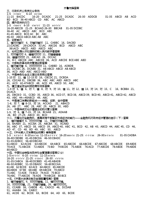 2016齐鲁先锋最新答案100分