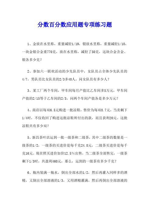 分数百分数应用题专项练习题