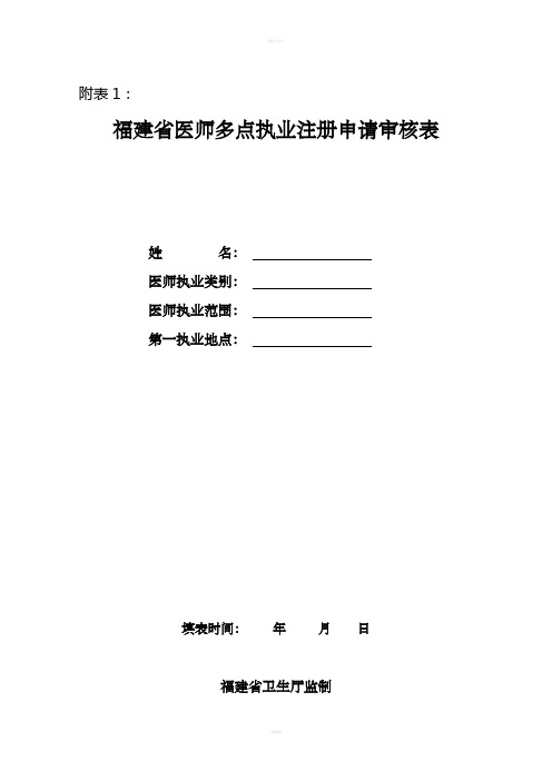 福建省医师多点执业相关表格