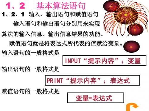 1.2.1  输入、输出语句和赋值语句