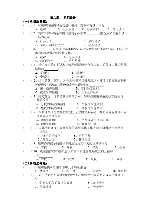 第八章(组织设计)习题  文档