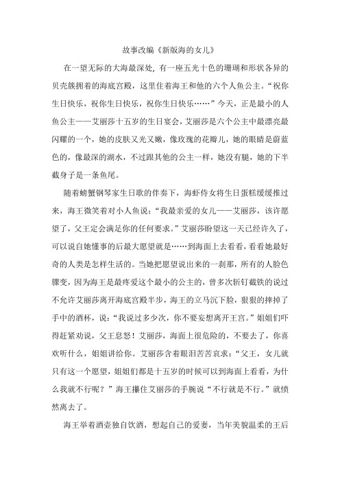 故事 新版海的女儿