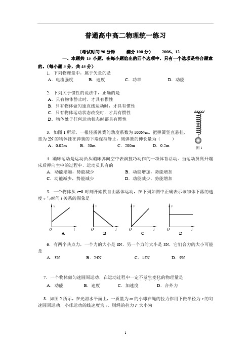 (完整word版)高二物理会考统一测试试题及答案