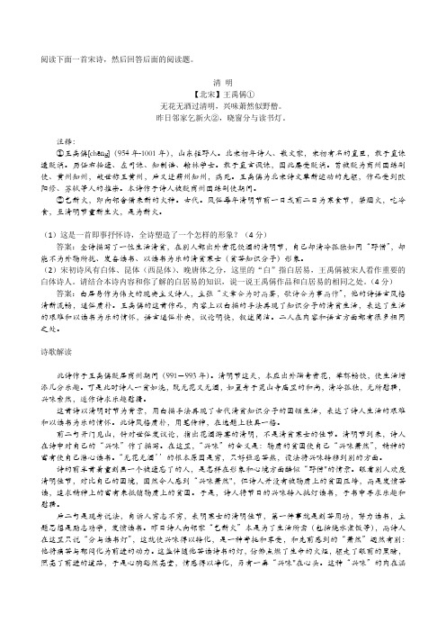 王禹偁诗《清明》练习题及鉴赏