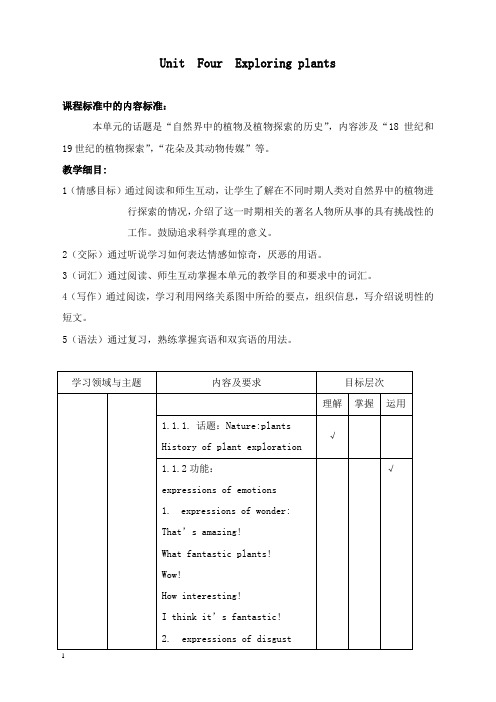 最新人教版高中英语选修9 unit 4《exploring plants》单元教案.doc