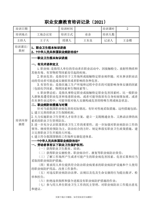 安全与职业健康教育培训记录完整版本