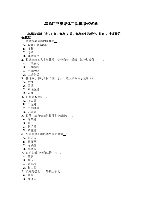 黑龙江三级绿化工实操考试试卷
