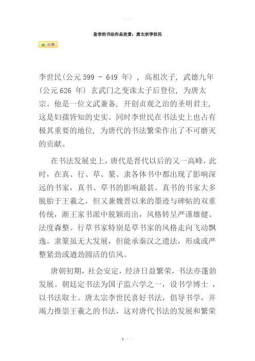 皇帝的书法作品欣赏：唐太宗李世民