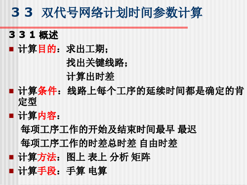 双代网络计划时间参数计算