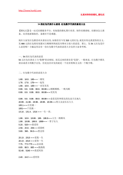 婚礼纪：54的红包代表什么意思 红包数字代表的意思大全