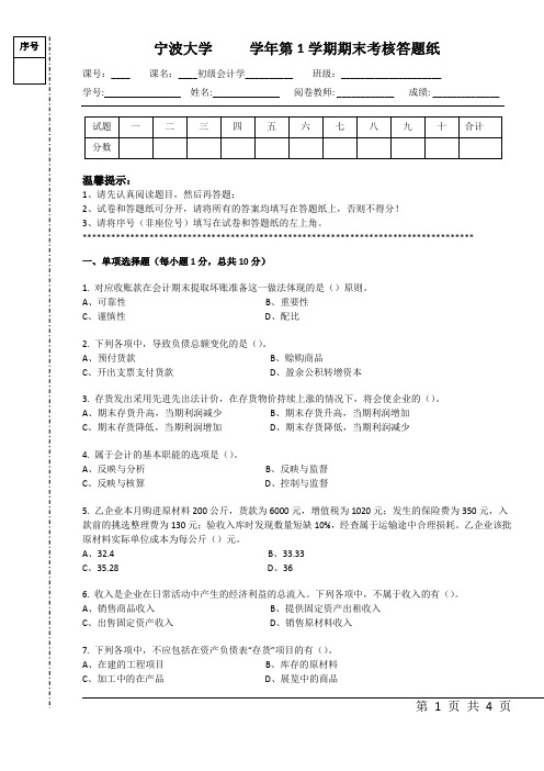 初级会计学期末卷