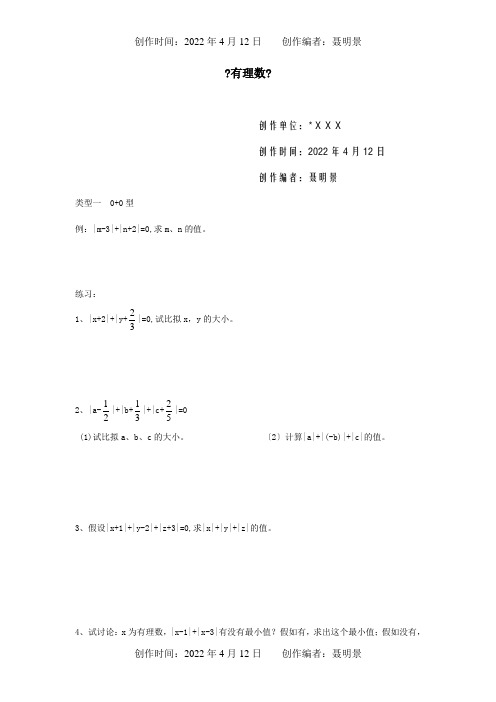 七年级数学上册21有理数难题易错题汇编试题