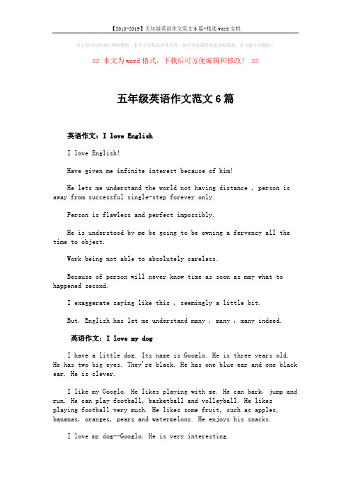 【2018-2019】五年级英语作文范文6篇-精选word文档 (4页)