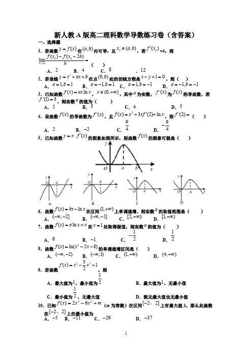 (完整版)新人教A版高二理科数学导数练习卷(含答案),推荐文档