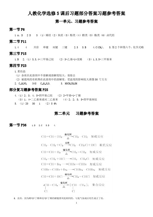 新人教版化学选修5有机化学基础课后习题答案