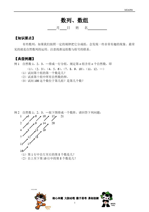 五年级数学寒假竞赛班第4讲       数列,数组