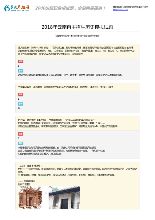 2018年云南自主招生历史试题答案