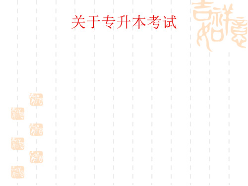 人力资源管理专升本辅导课件1