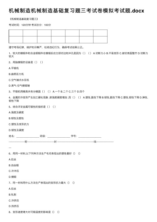 机械制造机械制造基础复习题三考试卷模拟考试题.docx