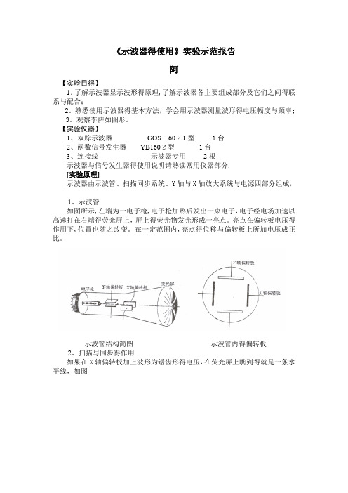 示波器使用大学物理实验报告