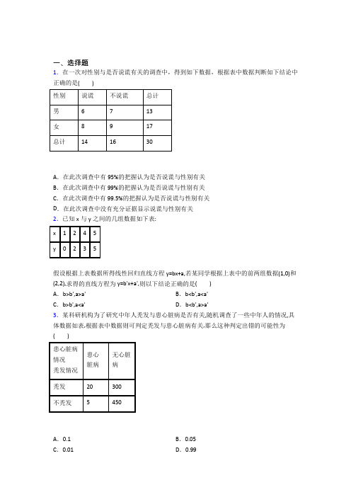 (典型题)高中数学高中数学选修2-3第三章《统计案例》测试(含答案解析)