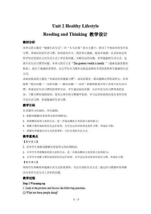 《Unit 2 Reading and Thinking》教学设计【高中英语人教版】