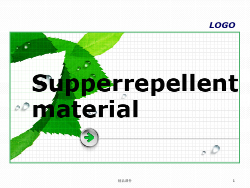 第六章 疏水材料--超疏水ppt课件