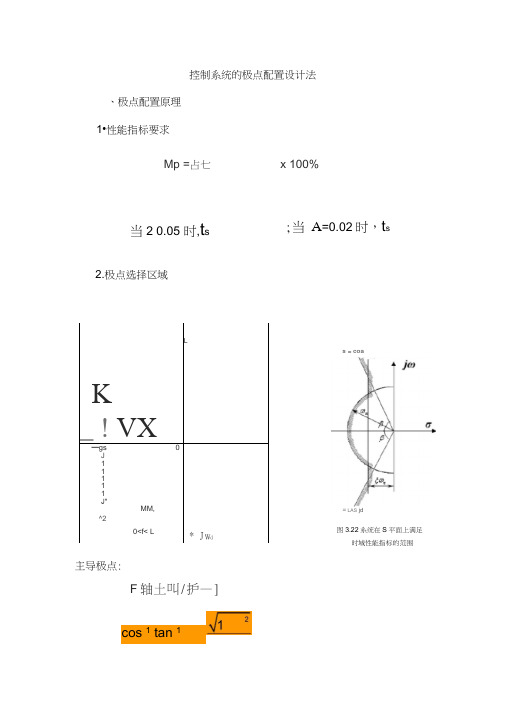 控制系统的极点配置设计法