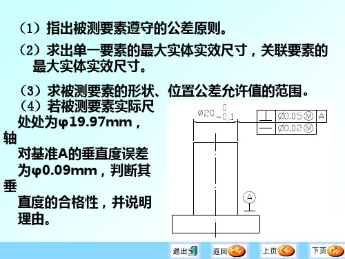 公差原则1