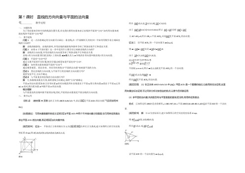 2021年高二苏教版数学选修2-1名师导学：第3章 第7课时 直线的方向向量与平面的法向量 