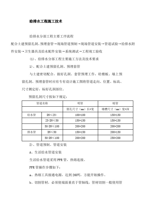 给排水工程施工技术