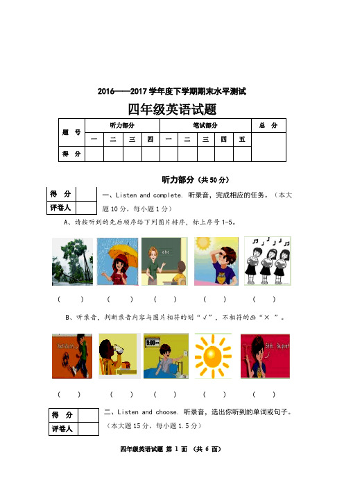 2017夏四下英语期末