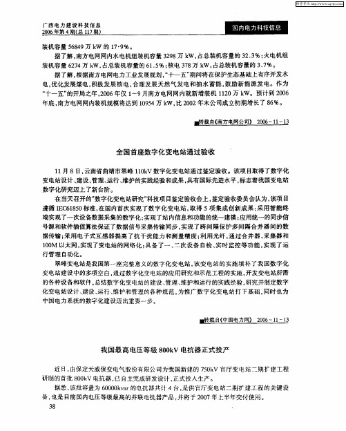 我国最高电压等级800kV电抗器正式投产