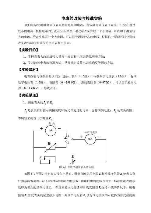 电表改装