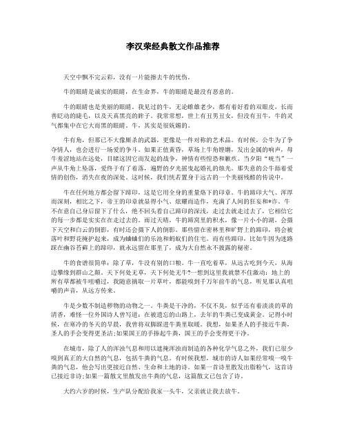 李汉荣经典散文作品推荐