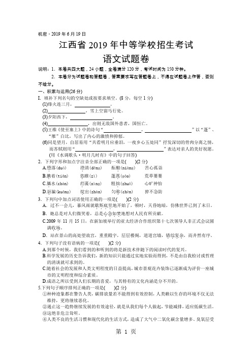 江西省2019年中等学校招生考试语文试题卷共10页word资料