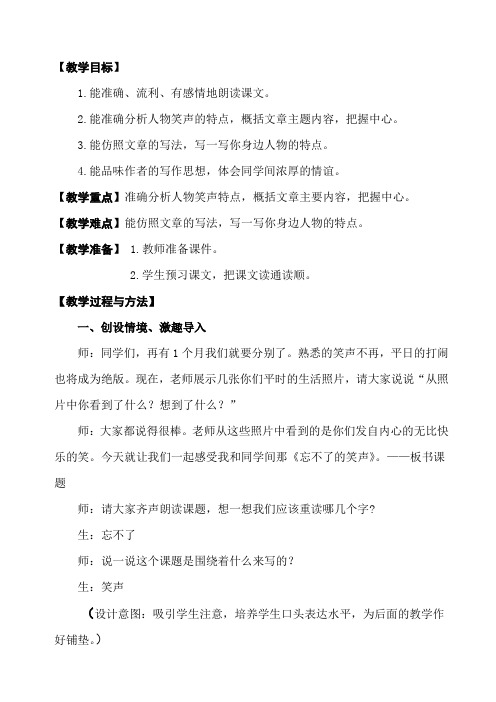 人教版小学语文六年级下册《成长足迹 忘不了的笑声》公开课教学设计_3