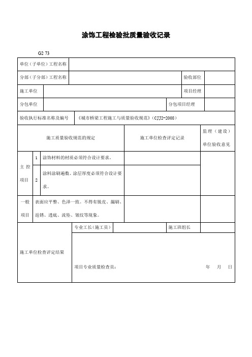 涂饰工程检验批质量验收记录