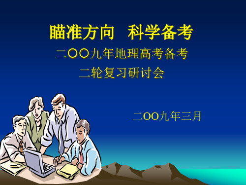 09年高考二轮复习(枣庄09.3)