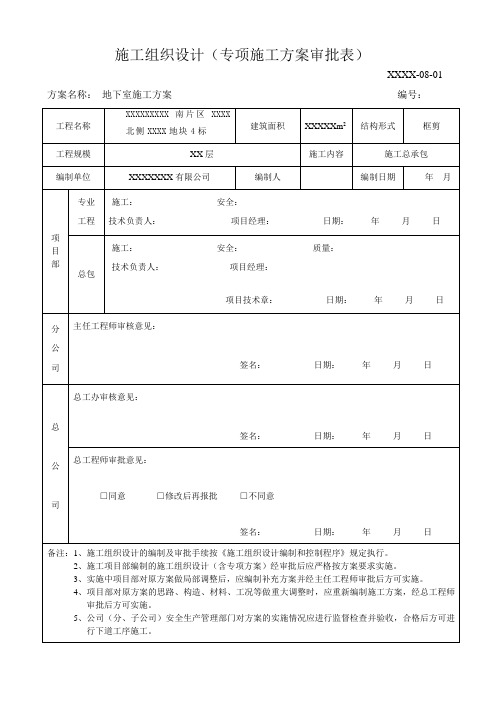 专项施工方案报审表