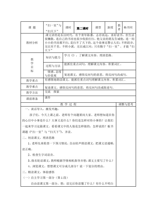 扫一室与扫天下1