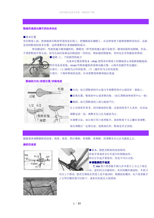 山地车骑行技术教程(完全版)