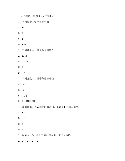 七年级调研数学试卷电子版