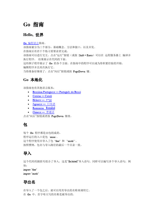 Go语言官方指南