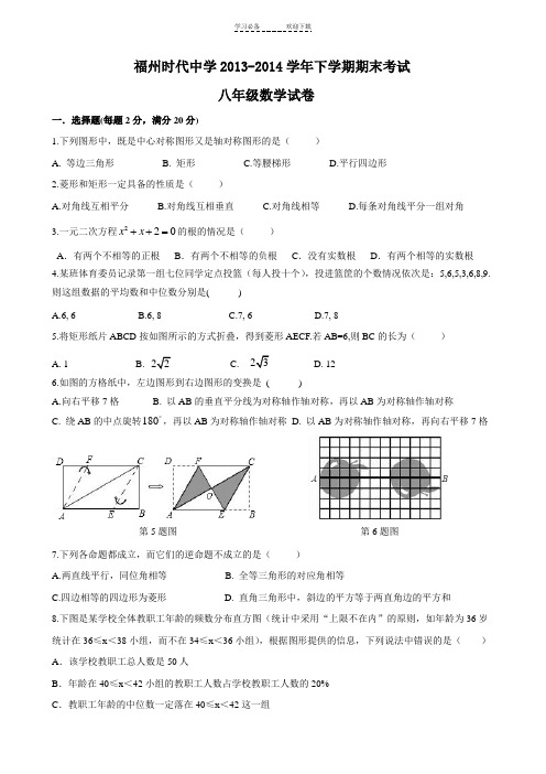 福建省福州时代中学下学期八年级期末数学考试(含答案详解)